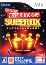 カラオケJOYSOUND Wii SUPER DX ひとりでみんなで歌い放題!