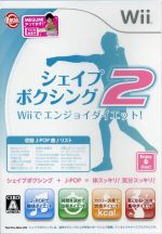 シェイプボクシング2 Wiiでエンジョイダイエット!
