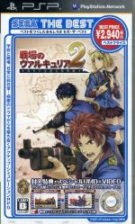 戦場のヴァルキュリア 2 ガリア王立士官学校 SEGA THE BEST