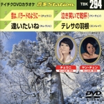 雪は、バラードのように・・・/逢いたいね/泣き笑いで乾杯!/テレサの羽根