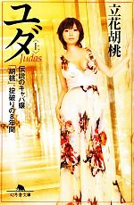 立花くるみの検索結果 ブックオフオンライン