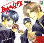 BOYS LIFE 完全版