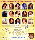 ライブビデオ ネオロマンス・フェスタ 金色のコルダ 星奏学院祭2(Blu-ray Disc)