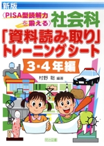 社会科「資料読み取り」トレーニングシート3・4年編