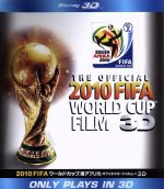 2010 FIFA ワールドカップ 南アフリカ オフィシャル・フィルム IN 3D(Blu-ray Disc)
