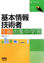 基本情報技術者午前の集中学習