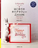 はじめてのカリグラフィーLesson