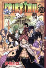 FAIRY TAIL -(24)