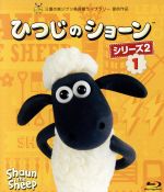 ひつじのショーン シリーズ2(1)(Blu-ray Disc)