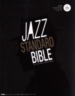 ジャズ・スタンダード・バイブル セッションに役立つ不朽の227曲-(ジャズ・スタンダード・バイブル)(CD付)