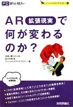 ARで何が変わるのか? ソーシャルメディア・セミナー-(PCポケットカルチャー)(1)