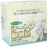 フレッシュ版シートン動物記(全9巻)