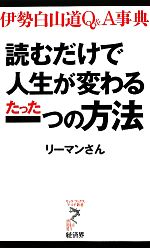 伊勢白山道の検索結果 ブックオフオンライン