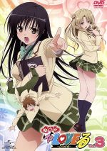 もっと To LOVEる-とらぶる-第3巻(初回限定版)(スリーブジャケット、解説書、CD-ROM1枚、アイキャッチイラストカード2枚付)