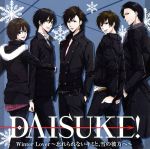 ドラマCD DAISUKE! Winter Lover~忘れられないキミと、雪の彼方へ~