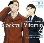 Dramatic CD Collection VitaminX-Z・カクテルビタミン6~葛城 ときめきのXYZ/永田 2人の逢瀬でラヴィアンローズ~