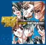 はやて×ブレード ウルトラドラマCD にばん星! 特訓つめあわせ!