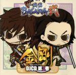 DJCD TVアニメ 戦国BASARA弐 [金剛] 第3巻