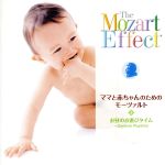 ママと赤ちゃんのためのモーツァルト3 お昼のお遊びタイム~Daytime Playtime