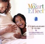 ママと赤ちゃんのためのモーツァルト5 ママとおなかの赤ちゃんに~Music for Moms&Moms-to-be