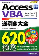 AccessVBA逆引き大全620の極意