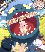 おまえうまそうだな(Blu-ray Disc)