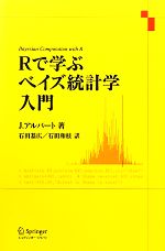 ベイズ統計学入門の検索結果 ブックオフオンライン