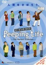 Peeping Life(ピーピング・ライフ)-The Perfect Evolution-