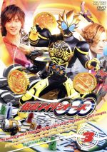 仮面ライダーOOO Volume3