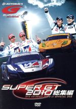 SUPER GT 2010 総集編