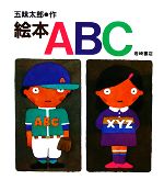 絵本ABC