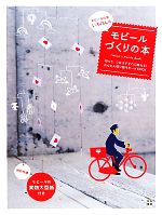 モビール作家いろけんのモビールづくりの本 切って、つなげてすぐに飾れる!かんたん切り紙モビールBOOK。-