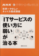 NHK ITホワイトボックス「ITサービスの使い方」に弱いが