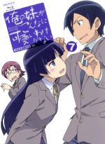 俺の妹がこんなに可愛いわけがない 7(完全生産限定版)(Blu-ray Disc)(三方背クリアケース、特典CD1枚、8Pブックレット、ピンナップ2枚付)