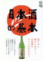 日本酒の基本