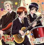 PSPソフト「学園ヘタリア Portable」OP&ED