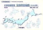 小学校総復習 社会科白地図 初訂版 まとめと演習 基礎・発展・応用 中学校受験対策用-