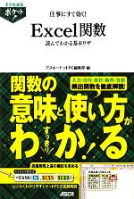 仕事にすぐ効く!Excel関数読んでわかる基本ワザ