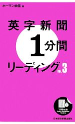 英字新聞1分間リーディング -(Vol.3)