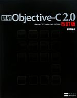 詳解Objective‐C2.0