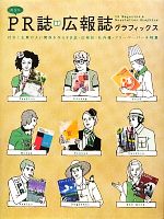 ニューPR誌・広報誌グラフィックス