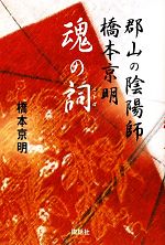 橋本京明の検索結果：ブックオフオンライン
