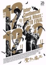 魔暦12年12月12日-Inter Continental Black Mass:TOKYO FINAL-