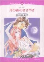 長崎真央子の検索結果 ブックオフオンライン