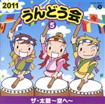 2011 うんどう会(5)ザ・タイコ 空へ