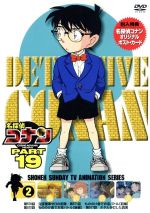 名探偵コナン PART19 vol.2