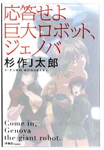 杉作ｊ太郎の検索結果 ブックオフオンライン