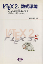 ｌａｔｅｘの検索結果 ブックオフオンライン