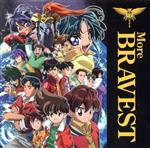 勇者シリーズ20周年記念企画 More BRAVEST(DVD付)