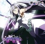 夢喰いメリー キャラクターソング エンギ・スリーピース